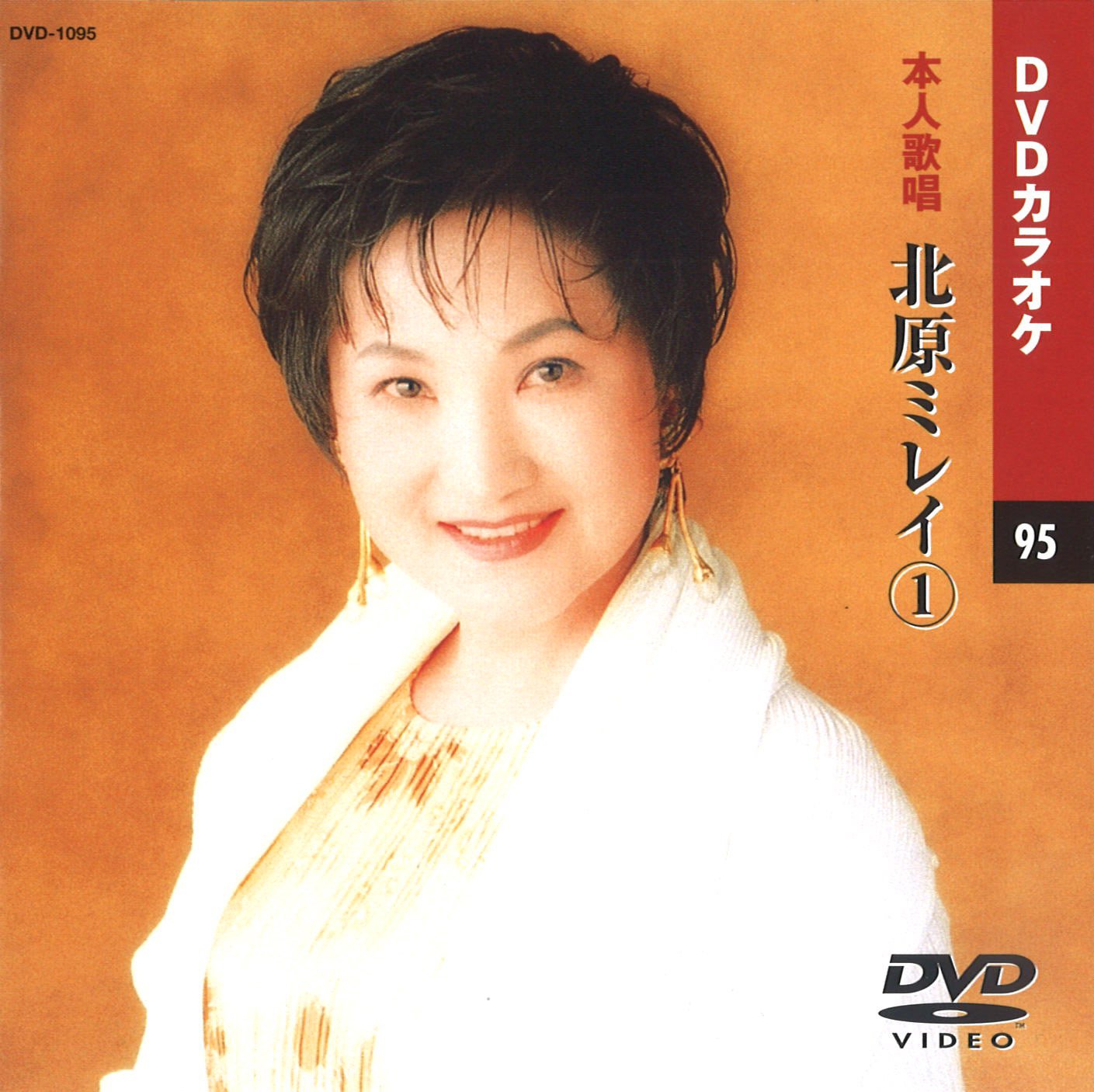 【中古】【非常に良い】北原ミレイ (カラオケDVD/本人歌唱)