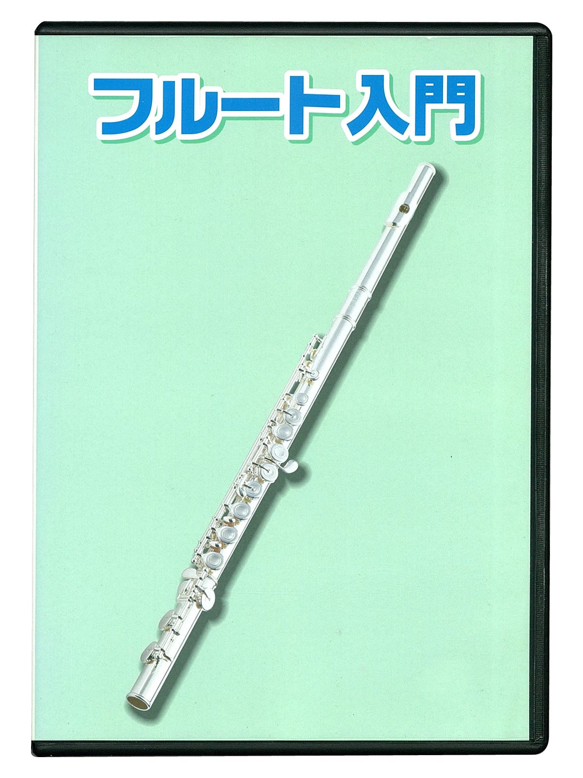 【中古】【非常に良い】KC 教則DVD フルート用 KDFL-100
