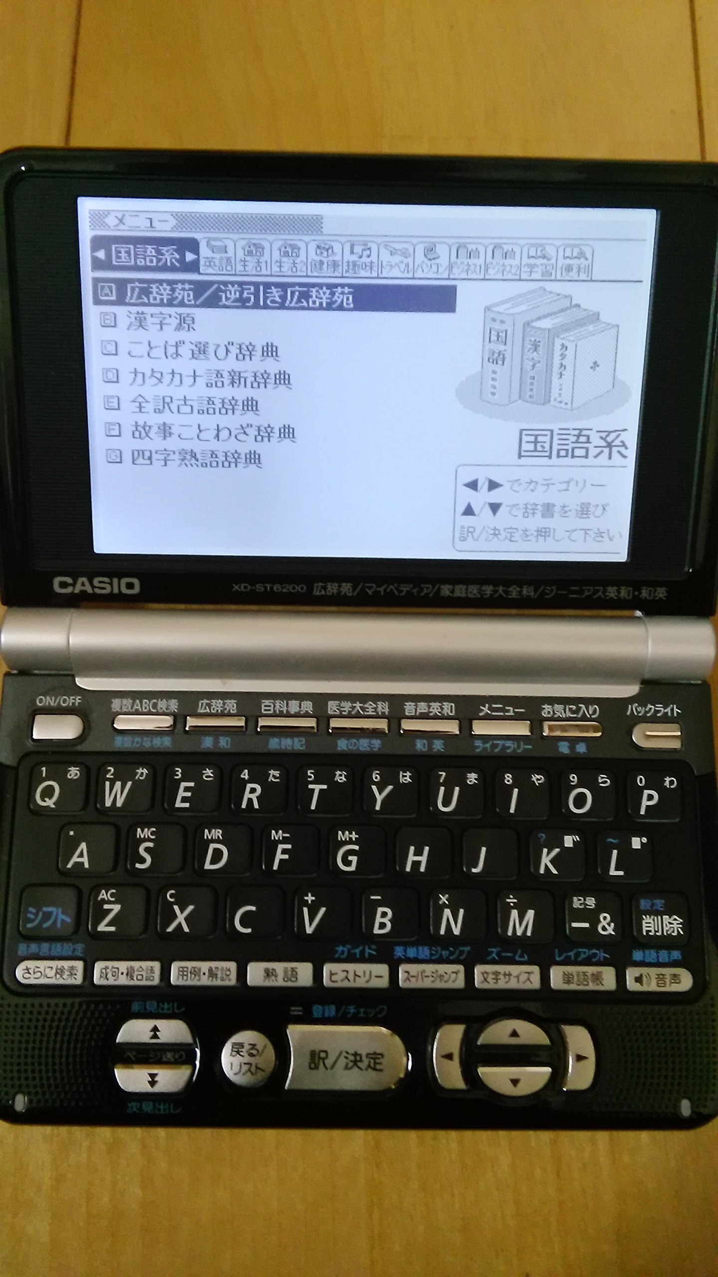 【中古】【非常に良い】CASIO 電子辞書 Ex-word XD-ST6200BK ブラック (100コンテンツ 6ヶ国語音声機能 生活実用モデル バックライトつきスーパー高精細液晶 トリプル追加機能搭載)｜ドリエムコーポレーション