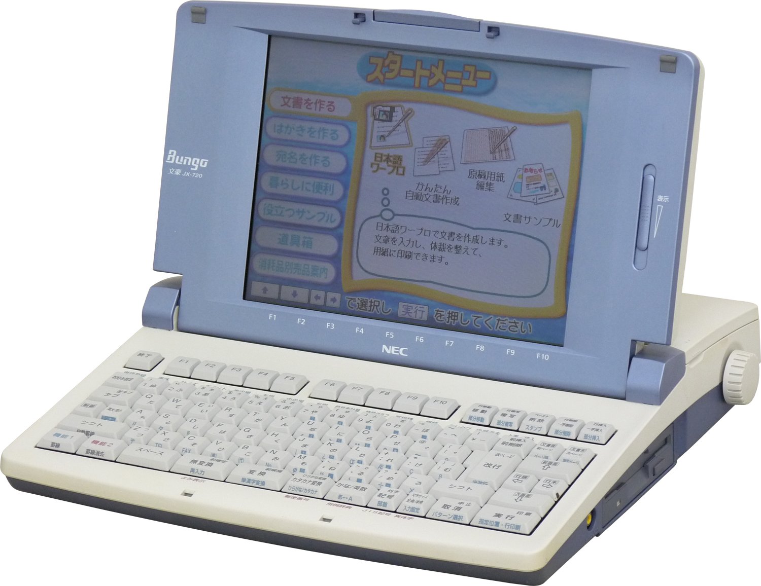 【中古】【人並み外れたに似つかわしい】NEC ワープロ 文豪 JX-720
