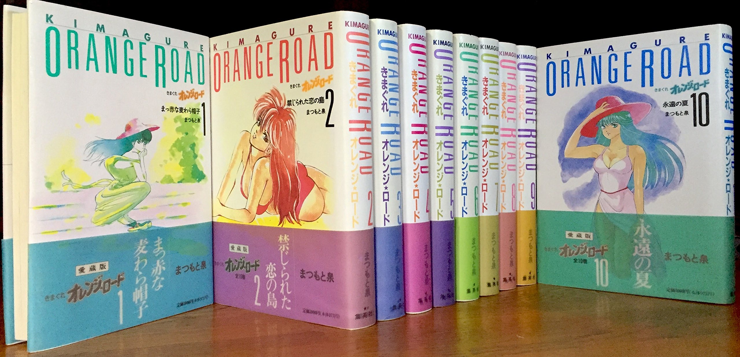 きまぐれオレンジロード 全18巻 全巻セット 初版 まつまと泉 【公式通販】