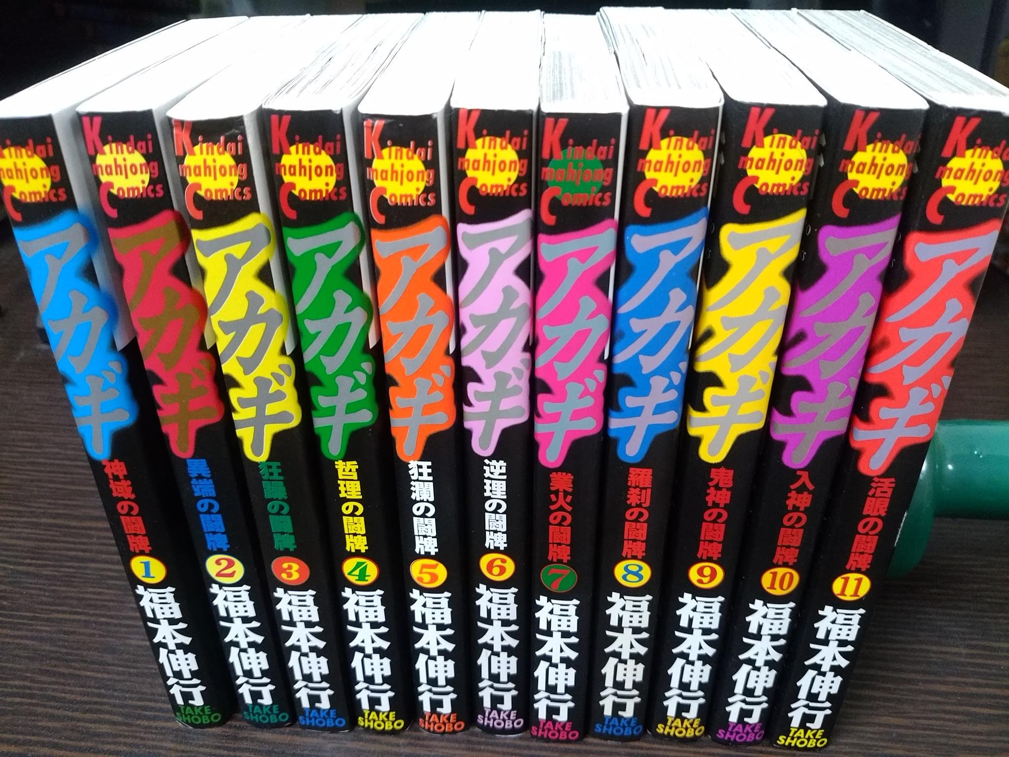 楽天市場】【最大3％OFF】 【中古】 送料無料 アカギ 1-36巻 福本伸行