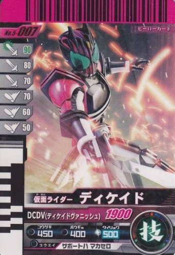 【中古】【非常に良い】仮面ライダーバトル ガンバライド ディケイド 【レア】 No.5-007