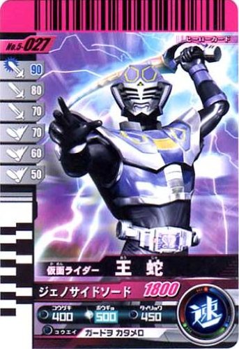 【中古】【非常に良い】仮面ライダーバトル ガンバライド 王蛇 【ノーマル】 No.5-027