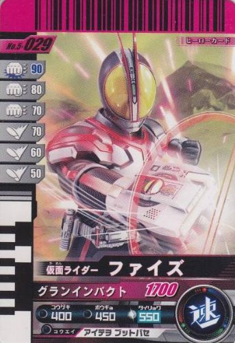 【中古】【非常に良い】仮面ライダーバトル ガンバライド ファイズ 【ノーマル】 No.5-029