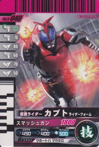 【中古】【非常に良い】仮面ライダーバトル ガンバライド カブト ライダーフォーム 【ノーマル】 No.5-040