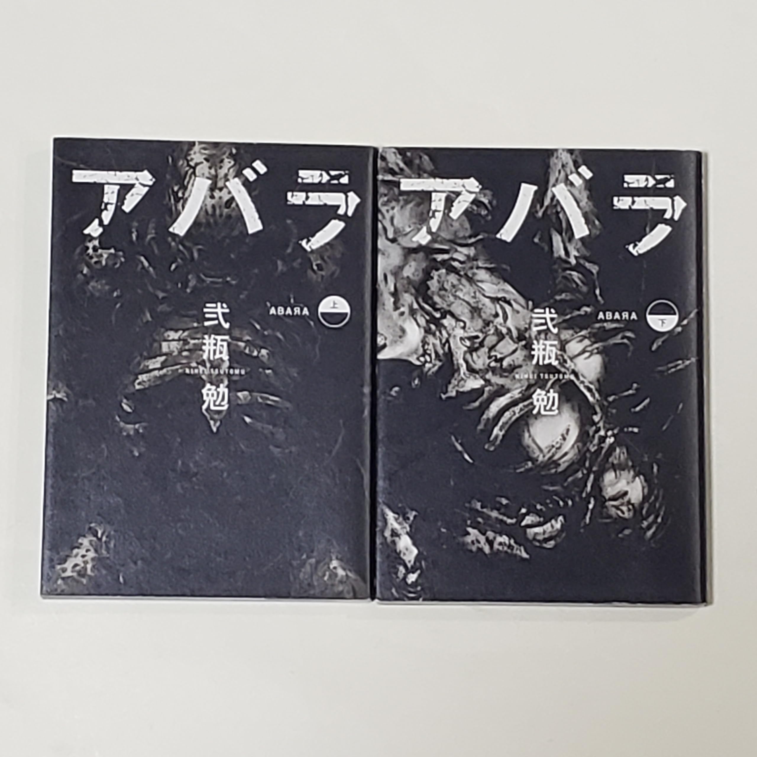 楽天市場】【中古】【全巻セット】アバラ ABARA 上下巻セット ヤング