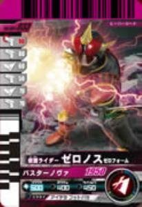 【中古】【非常に良い】仮面ライダーバトルガンバライド 001弾 仮面ライダーゼロノス ゼロフォーム 【ノーマル】 No.001-033