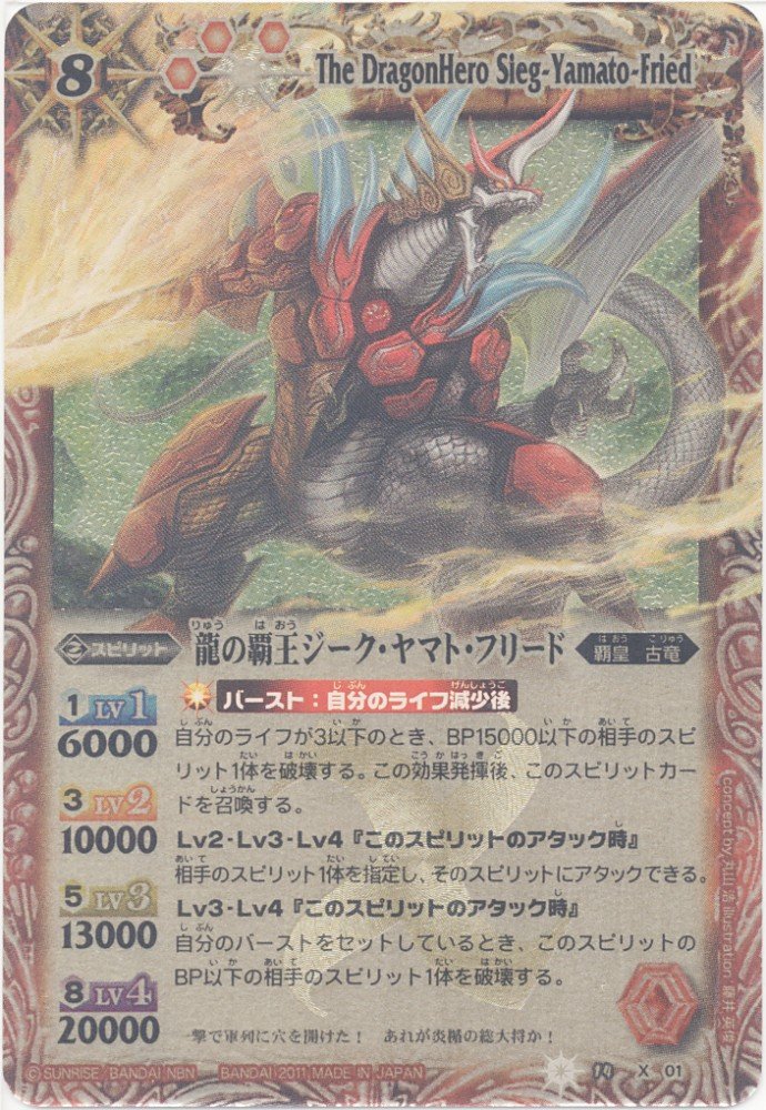 楽天市場】バトルスピリッツ 龍の覇王ジーク・ヤマト・フリード