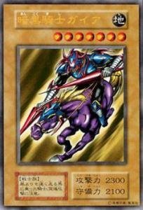 楽天市場】暗黒騎士ガイア(DL2-006)遊戯王カード、遊戯王OCGシングル