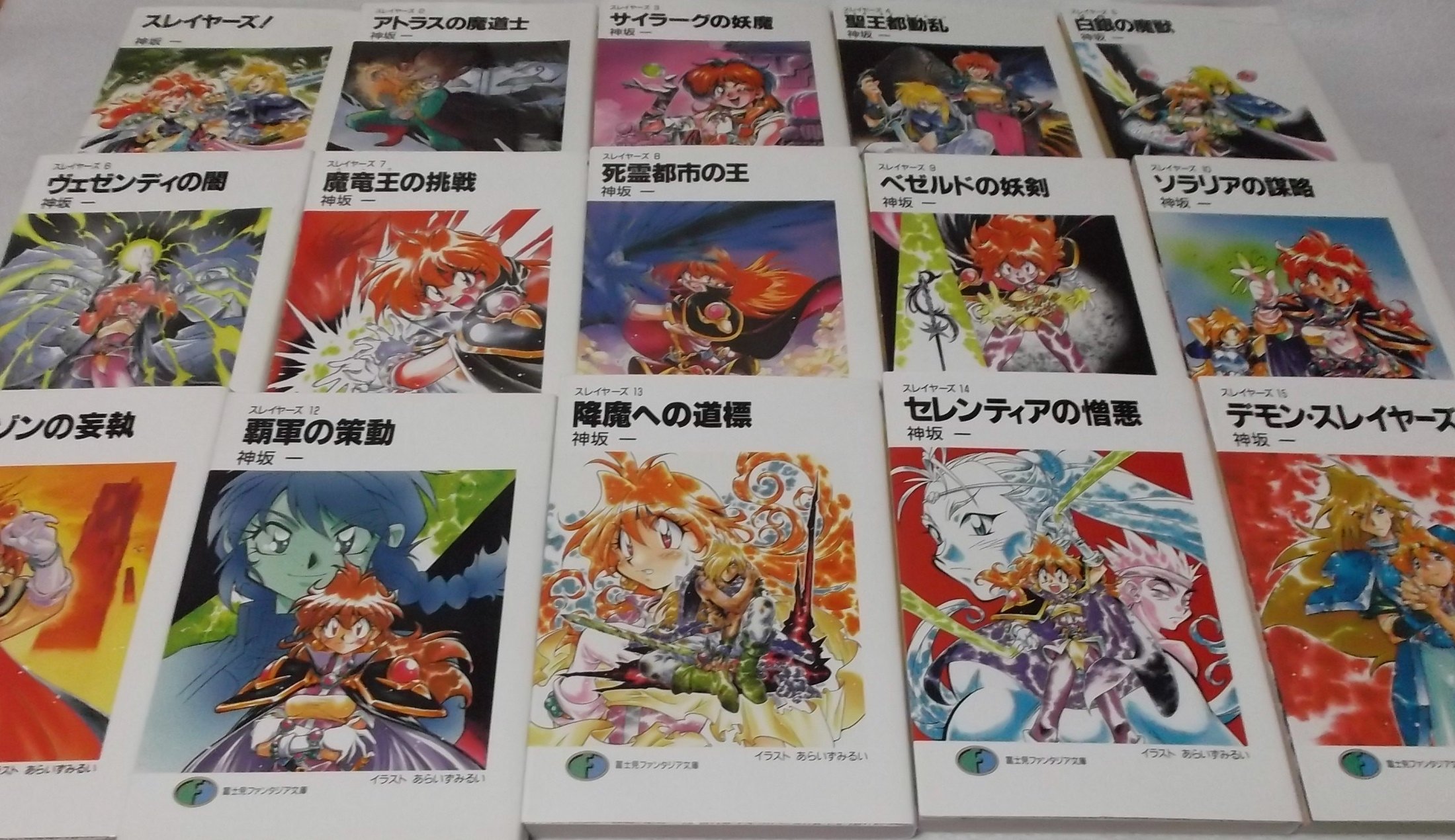 楽天市場】【中古】【全巻セット】スレイヤーズ！ ライトノベル 全15巻