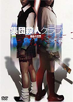【中古】集団殺人クラブ 最後の殺戮 [DVD] cm3dmju｜ドリエムコーポレーション 7,465円