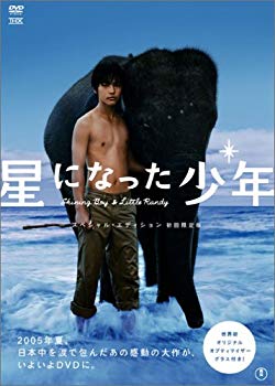 【中古】(未使用･未開封品)　星になった少年 スペシャル・エディション [DVD] gsx453j