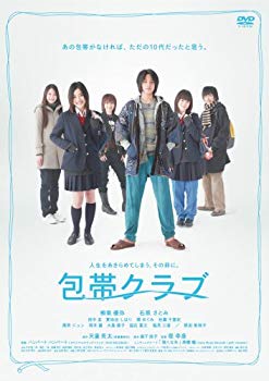 【中古】(未使用･未開封品)　包帯クラブ [DVD] sdt40b8｜ドリエムコーポレーション