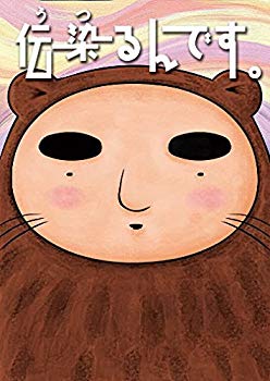楽天市場】吉田戦車 伝染るんです。 かわうそ君エアーフレッシュナー