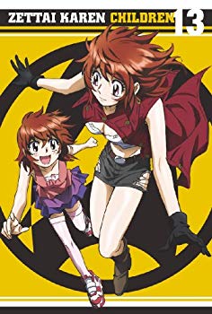 【中古】絶対可憐チルドレン 13 [DVD] 2mvetro｜ドリエムコーポレーション