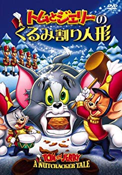 【中古】トムとジェリーのくるみ割り人形 [DVD] wyw801m