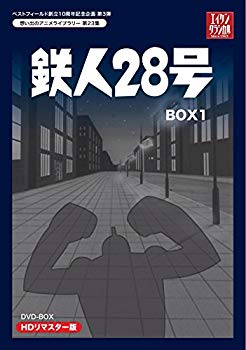 楽天市場】鉄人28号 実写版 HDリマスター DVD-BOX ベストフィールド