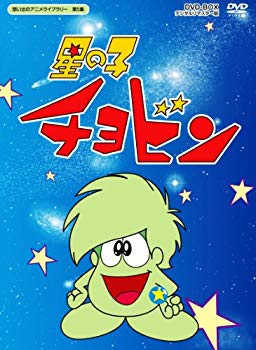 中古 星の子チョビン Dvd Box デジタルリマスター版 想い出のアニメライブラリー 第5集 Mozago Com