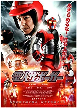 【中古】電人ザボーガー スペシャルエディション(Blu-ray Disc) tf8su2k｜ドリエムコーポレーション