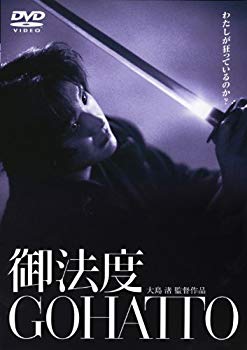 【中古】(未使用･未開封品)　あの頃映画　「御法度　GOHATTO」 [DVD] p1m72rm