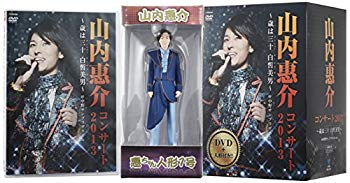 【中古】山内惠介コンサート2013~歳は三十白皙美男~(初回生産限定盤) [DVD] 9jupf8b｜ドリエムコーポレーション