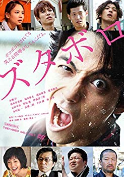 【中古】(未使用･未開封品)　ズタボロ [DVD] kmdlckf｜ドリエムコーポレーション 9,544円