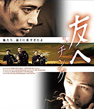 【中古】(未使用･未開封品)　友へ チング Blu-ray df5ndr3 4,737円