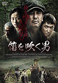 【中古】笛を吹く男 [DVD] ggw725x｜ドリエムコーポレーション