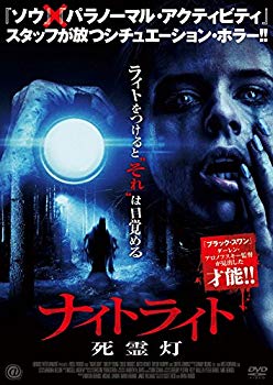 【中古】(未使用･未開封品)　ナイトライト 死霊灯 [DVD] 0pbj0lf