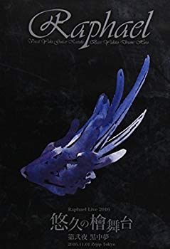 【中古】Raphael Live 2016「悠久の檜舞台 第弐夜 黒中夢」2016.11.01 Zepp Tokyo [DVD] dwos6rj｜ドリエムコーポレーション