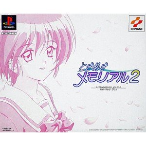 【人気No.1】 楽天市場】【中古】ときめきメモリアル2(コナミ ザ ベスト その他