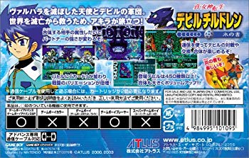 【中古】【人並み外れたに好いたらしい】真・吉祥天生まれ変わり デビルチルドレン 氷の書 珊3dmju