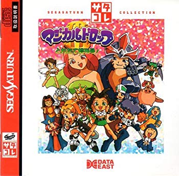 【中古】(未使用･未開封品)　マジカルドロップ3 とれたて増刊号! サタコレ qdkdu57