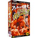 【中古】燃える闘魂タイピング アントニオ猪木 1、2、3、打ぁーっ!! p706p5g｜ドリエムコーポレーション