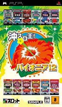 【中古】(未使用・未開封品) ドラスロット 沖スロ王! パイオニア12 - PSP gsx453j|ドリエムコーポレーション