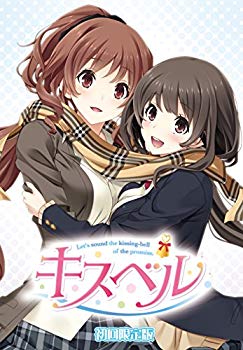 【中古】キスベル (限定版) (初回特典 1みつばの目覚ましボイス付き キスベル 主題歌、2オリジナルサウンドトラック、3デコステッカー同梱) - PSVita 9jupf8b|ドリエムコーポレーション