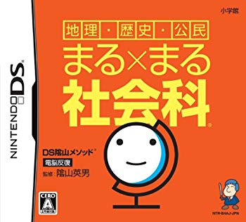 【中古】(未使用・未開封品) DS陰山メソッド 電脳反復 地理・歴史・公民 まる×まる社会科 og8985z|ドリエムコーポレーション