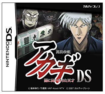 【中古】闘牌伝説「アカギ」DS ~闇に舞い降りた天才~ bme6fzu画像