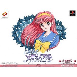 【中古】【非常に良い】ときめきメモリアル(限定版) p706p5g
