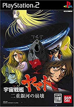 【中古】宇宙戦艦ヤマト 二重銀河の崩壊 o7r6kf1画像