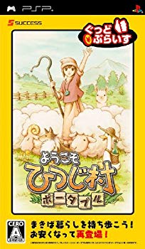【中古】【非常に良い】ようこそひつじ村 ポータブル ぐっどぷらいす - PSP wyw801m