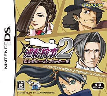 【中古】逆転検事2(コレクターズ・パッケージ) wgteh8f|ドリエムコーポレーション