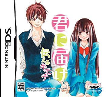 【中古】(未使用・未開封品)　君に届け ~伝えるキモチ~(通常版) tu1jdyt画像