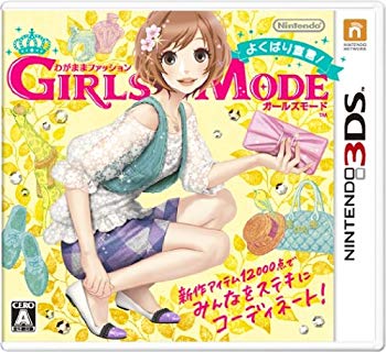 【中古】(未当て嵌める･未開封品) 手前勝手流行り物 GIRLS MODE よくばり告げ知らせる! - 3DS 60wa65s
