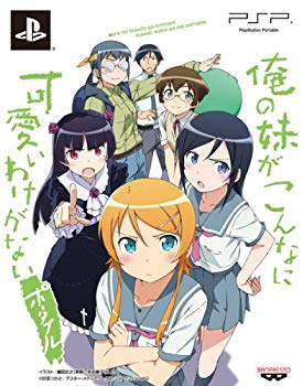 【中古】「俺の妹がこんなに可愛いわけがない ポータブル」“俺の