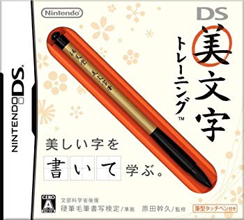 【中古】(未当て嵌める･未開封品) DS美文字記号形づくる gsx453j
