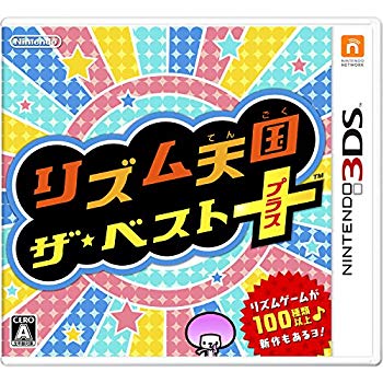 DS リズム天国 ゴールド + 3DS リズム天国 ザ・ベスト＋ ソフトのみ ニンテンドー3DS - リズム天国 ザ・ベスト＋ リズム天国