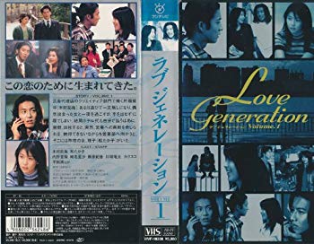 (未使用･未開封品)　ラブ ジェネレーション DVD-BOX 6k88evb 楽天市場】【中古】(未使用・未開封品) ラブ ジェネレーション DVD-BOX