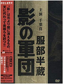 【中古】(未使用･未開封品)　服部半蔵 影の軍団 BOX (初回限定生産) [DVD] gsx453j｜ドリエムコーポレーション